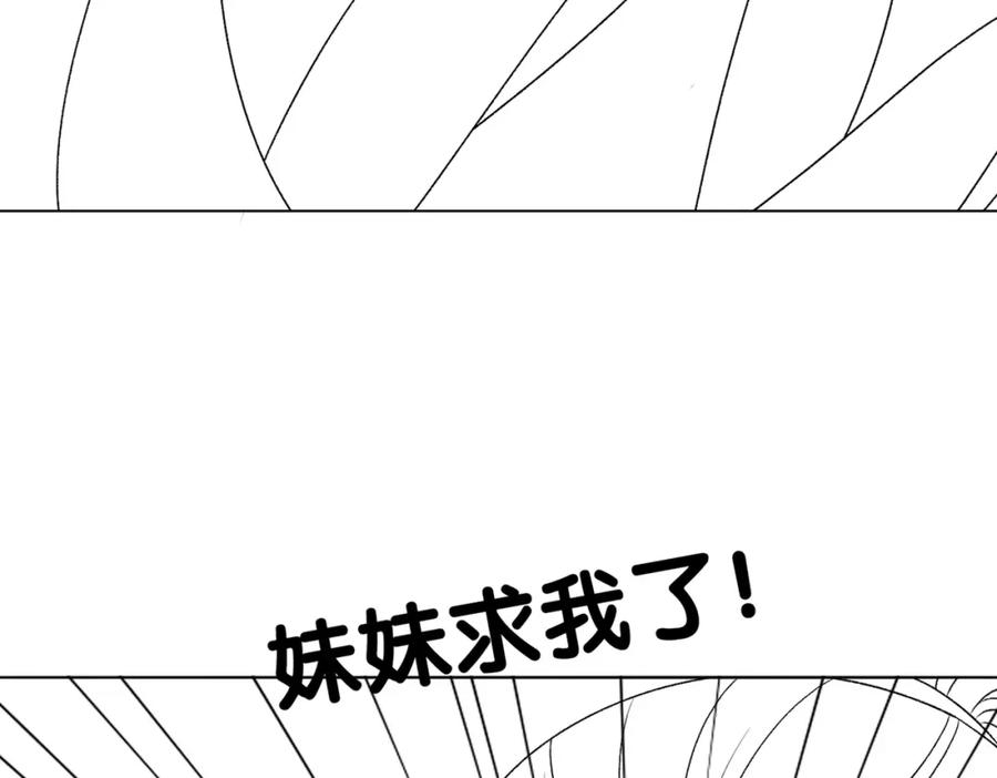 她又又又上热搜啦 第13话 笨蛋妹控 第131页