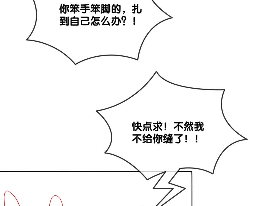 她又又又上热搜啦 第13话 笨蛋妹控 第126页