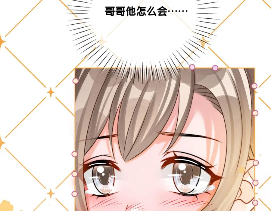 她又又又上热搜啦 第13话 笨蛋妹控 第30页