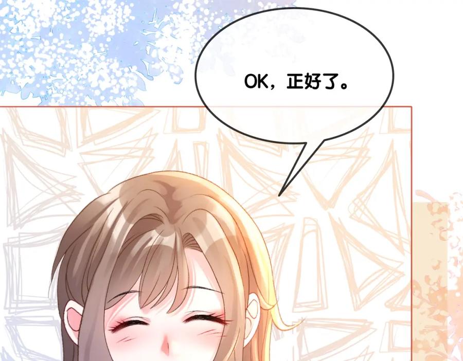 她又又又上热搜啦 第13话 笨蛋妹控 第122页