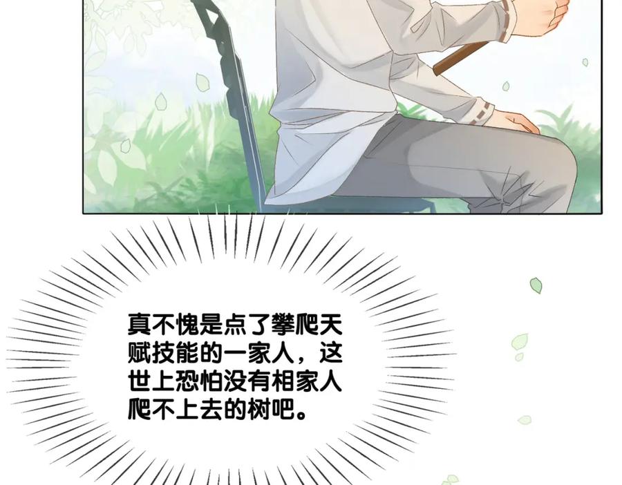 她又又又上热搜啦 第13话 笨蛋妹控 第74页
