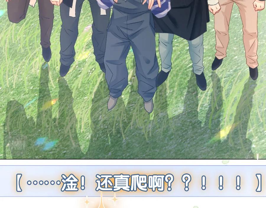 她又又又上热搜啦 第13话 笨蛋妹控 第71页