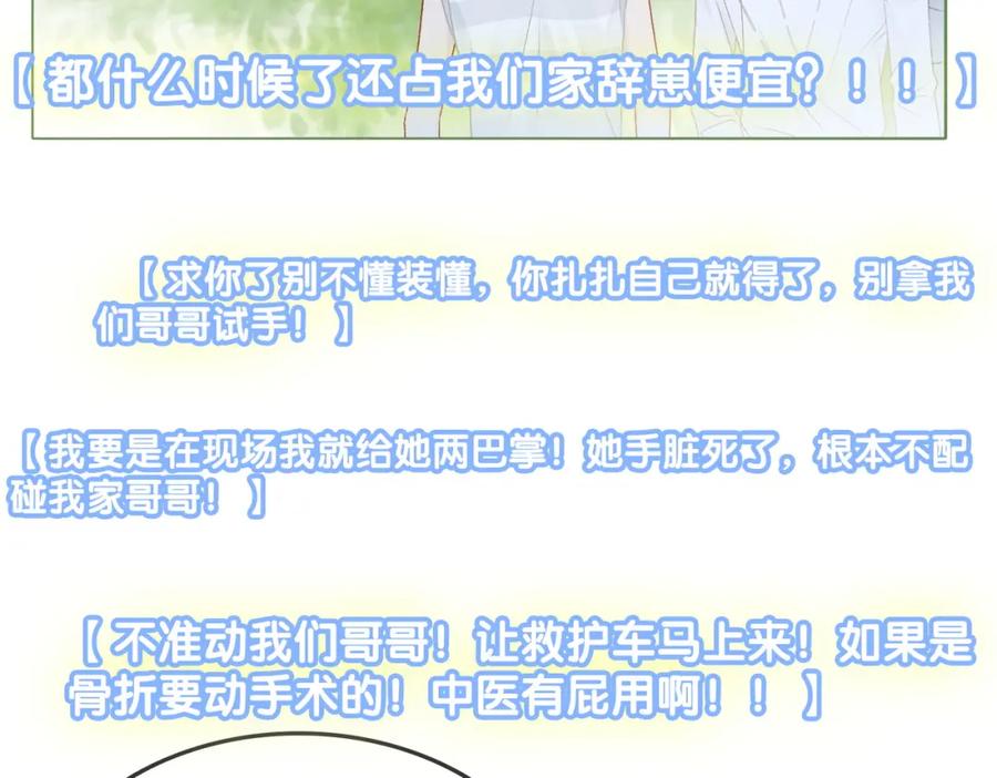她又又又上热搜啦 第13话 笨蛋妹控 第106页