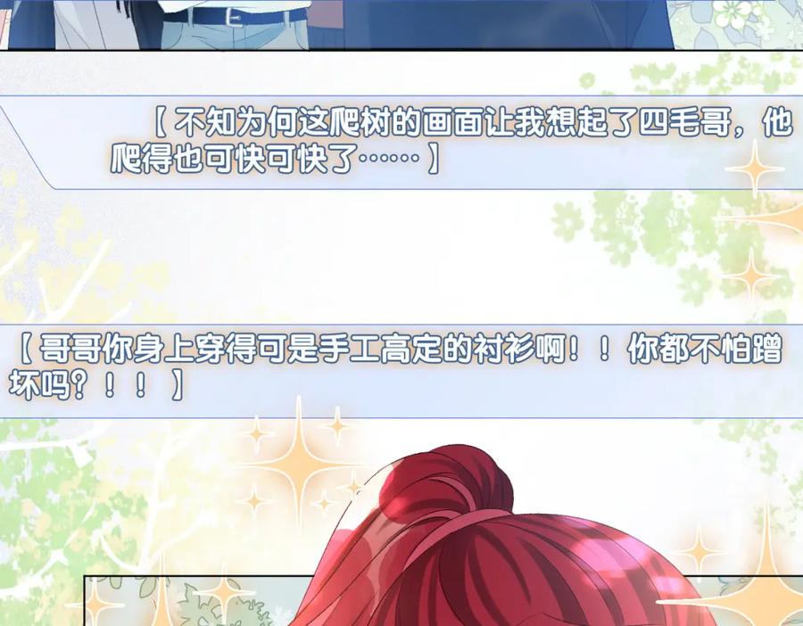 她又又又上热搜啦 第13话 笨蛋妹控 第79页
