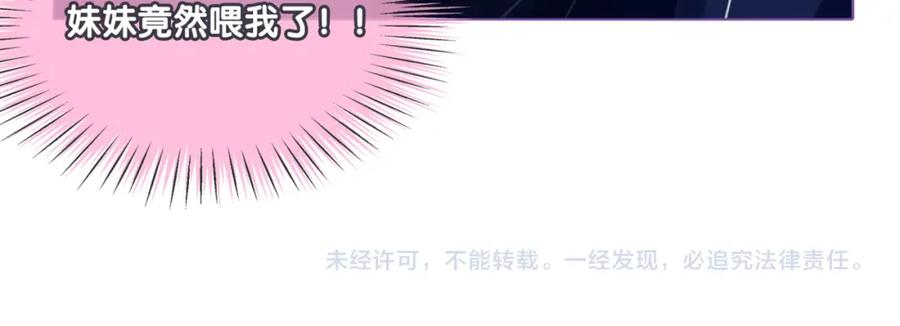她又又又上热搜啦 第14话 护兔狂魔 第131页