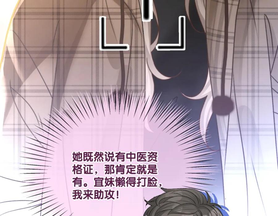 她又又又上热搜啦 第14话 护兔狂魔 第36页