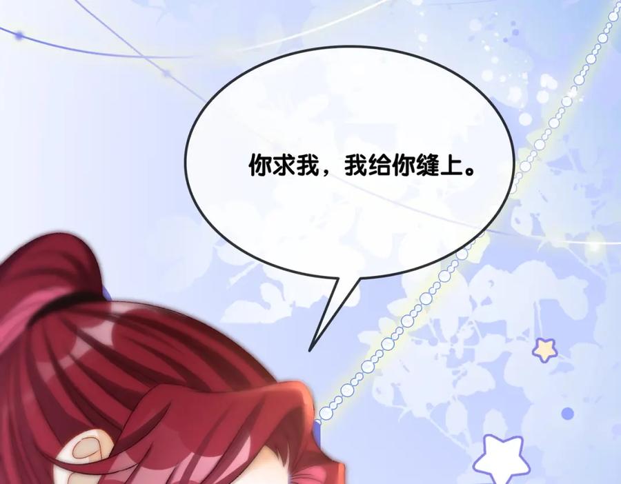 她又又又上热搜啦 第14话 护兔狂魔 第79页