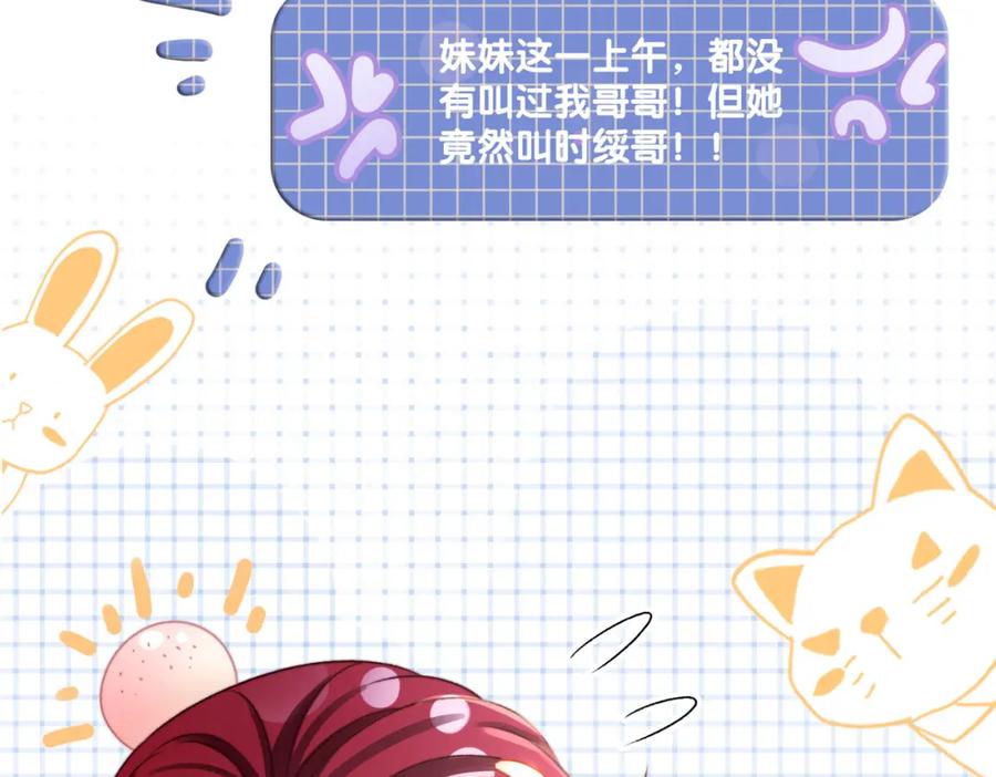 她又又又上热搜啦 第14话 护兔狂魔 第106页