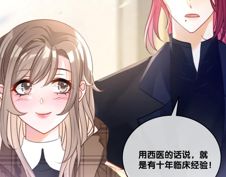 她又又又上热搜啦 第14话 护兔狂魔 第40页