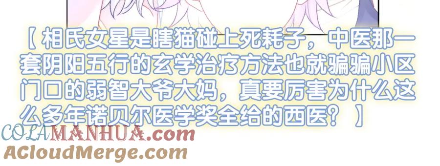 她又又又上热搜啦 第14话 护兔狂魔 第13页