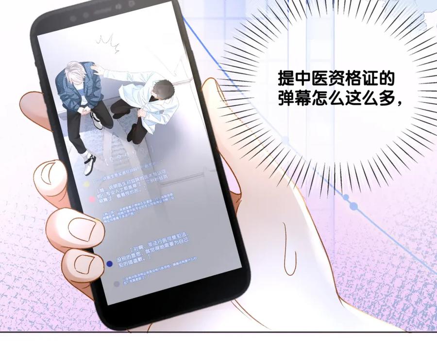 她又又又上热搜啦 第14话 护兔狂魔 第30页