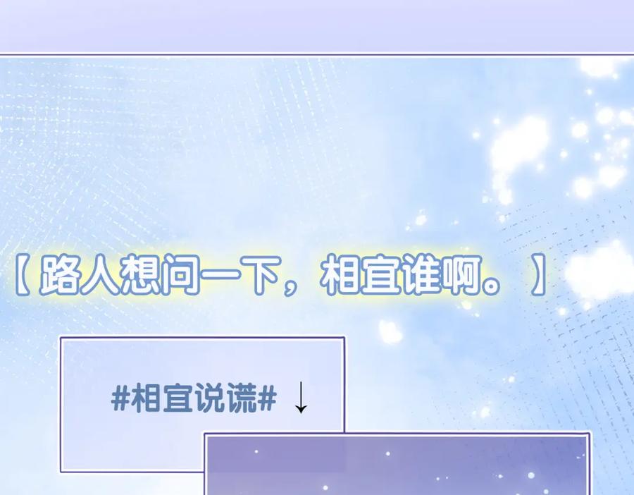 她又又又上热搜啦 第14话 护兔狂魔 第58页