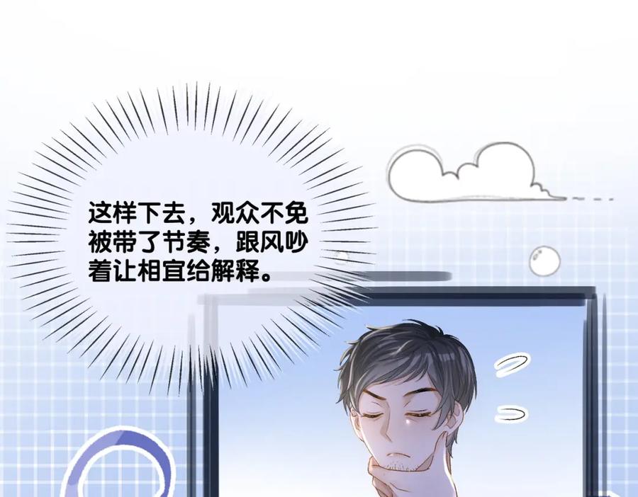 她又又又上热搜啦 第14话 护兔狂魔 第31页