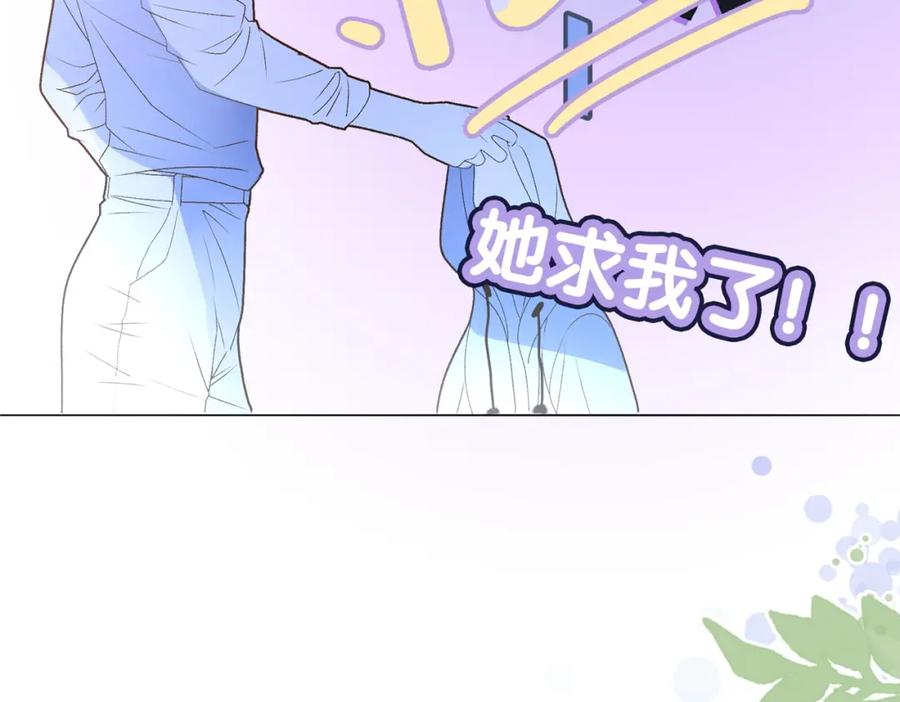 她又又又上热搜啦 第14话 护兔狂魔 第91页