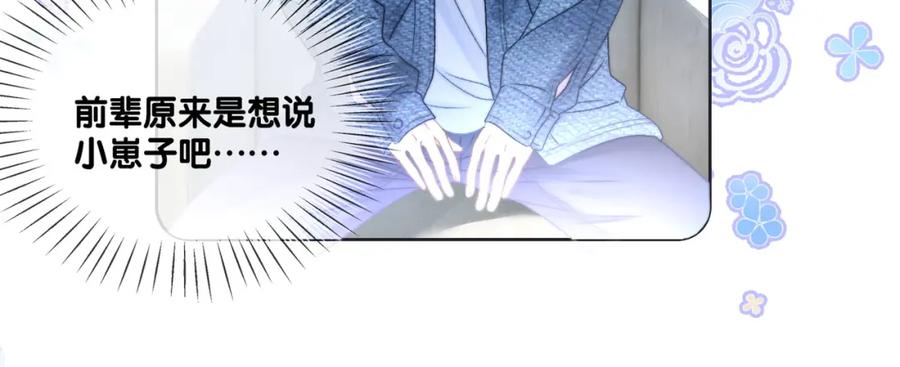 她又又又上热搜啦 第14话 护兔狂魔 第43页