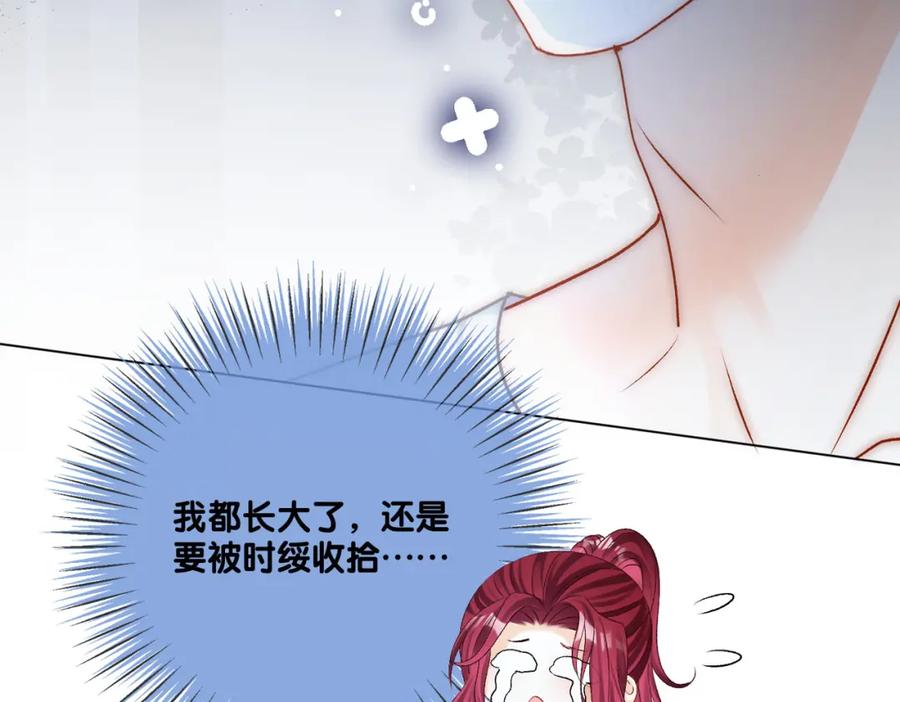 她又又又上热搜啦 第14话 护兔狂魔 第119页