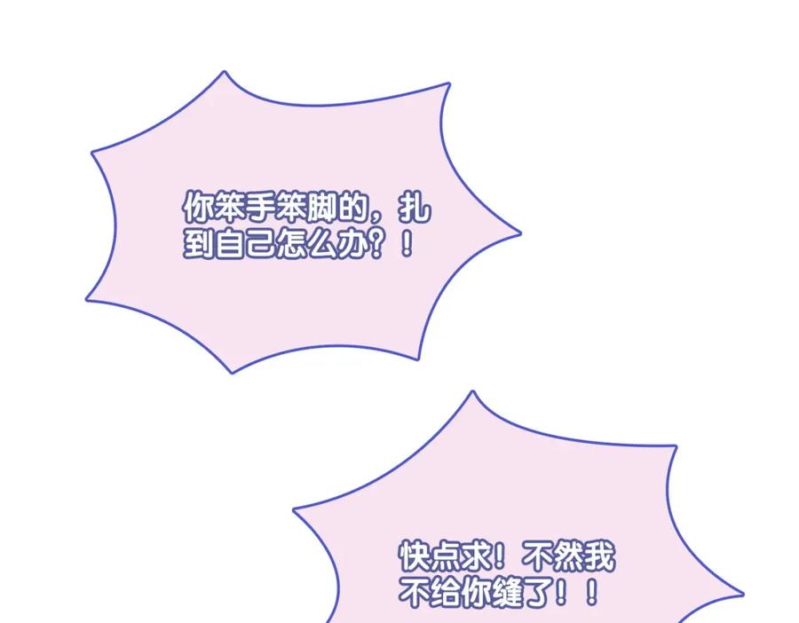 她又又又上热搜啦 第14话 护兔狂魔 第84页