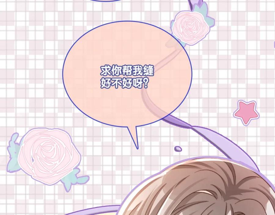 她又又又上热搜啦 第14话 护兔狂魔 第87页