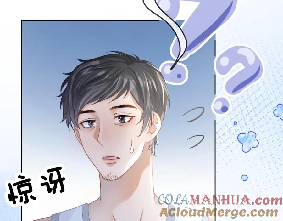 她又又又上热搜啦 第14话 护兔狂魔 第45页