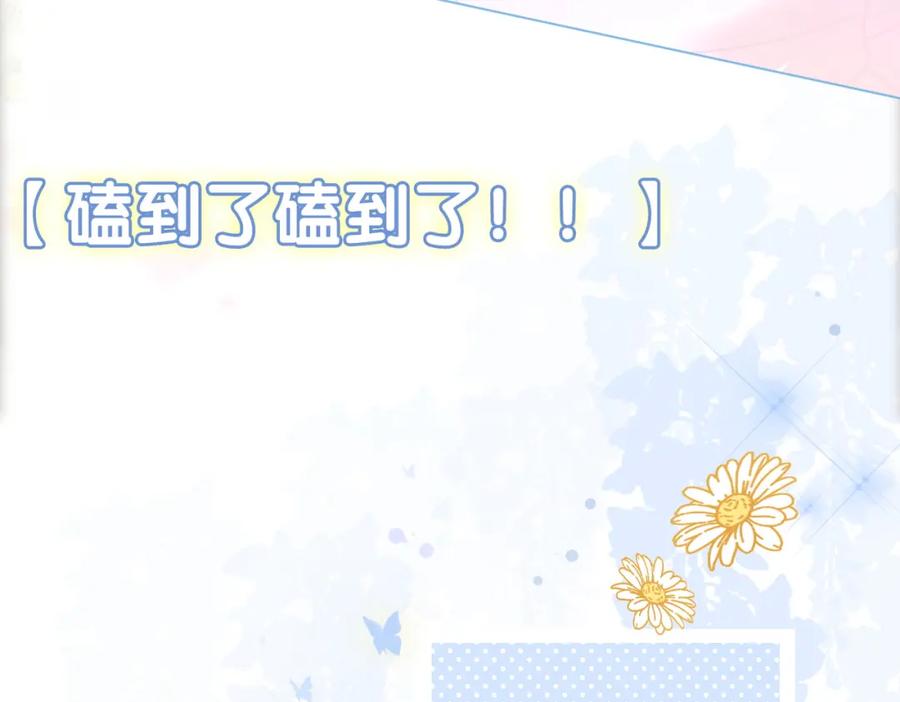 她又又又上热搜啦 第14话 护兔狂魔 第72页