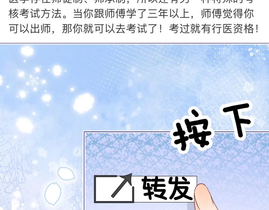 她又又又上热搜啦 第14话 护兔狂魔 第55页