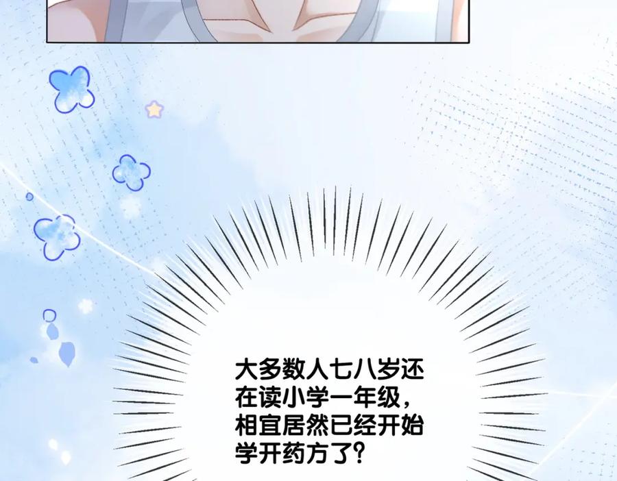 她又又又上热搜啦 第14话 护兔狂魔 第46页
