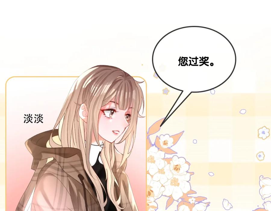 她又又又上热搜啦 第14话 护兔狂魔 第24页