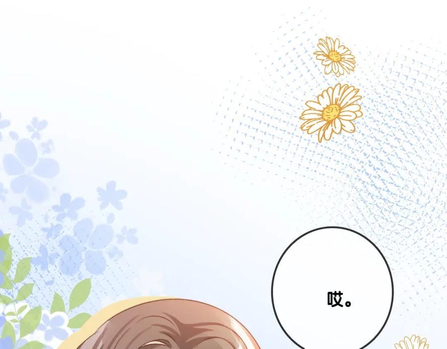 她又又又上热搜啦 第14话 护兔狂魔 第74页