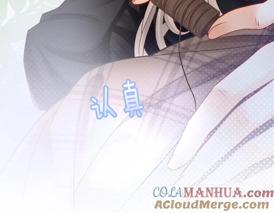 她又又又上热搜啦 第14话 护兔狂魔 第97页