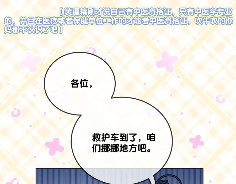 她又又又上热搜啦 第14话 护兔狂魔 第11页
