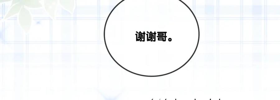 她又又又上热搜啦 第14话 护兔狂魔 第103页