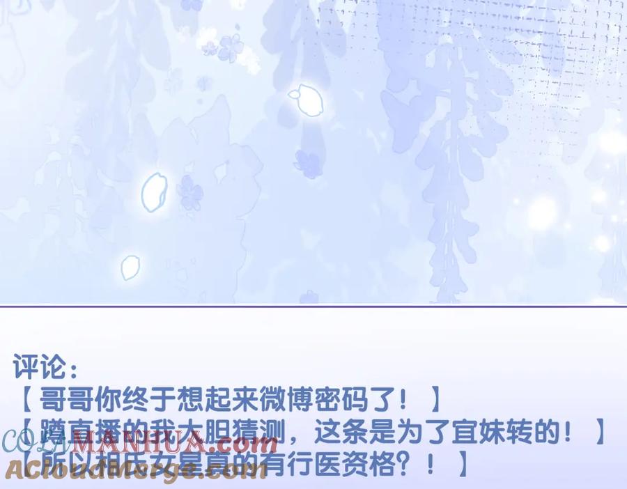 她又又又上热搜啦 第14话 护兔狂魔 第57页