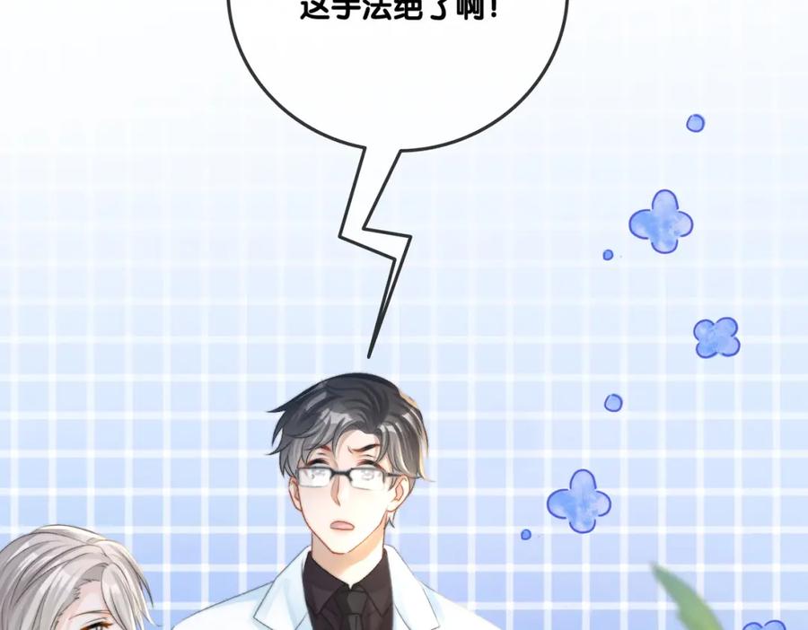 她又又又上热搜啦 第14话 护兔狂魔 第16页