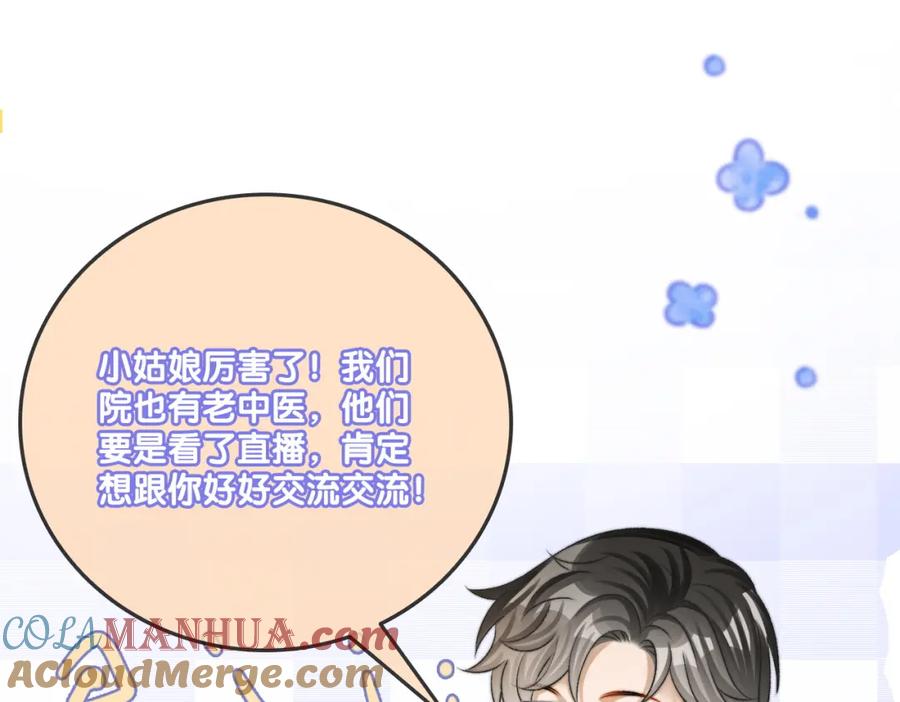 她又又又上热搜啦 第14话 护兔狂魔 第21页