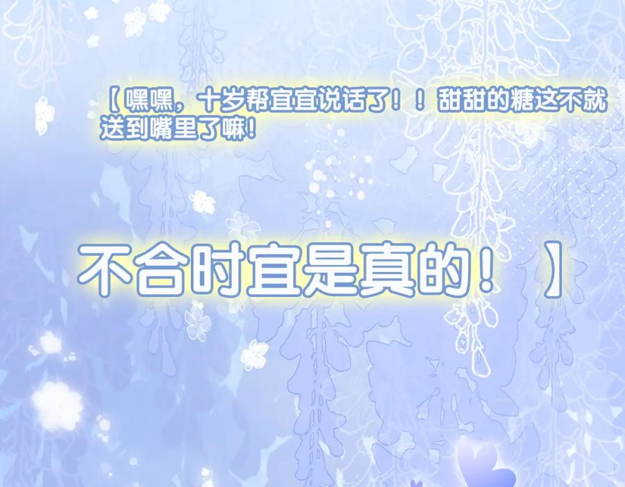 她又又又上热搜啦 第14话 护兔狂魔 第60页