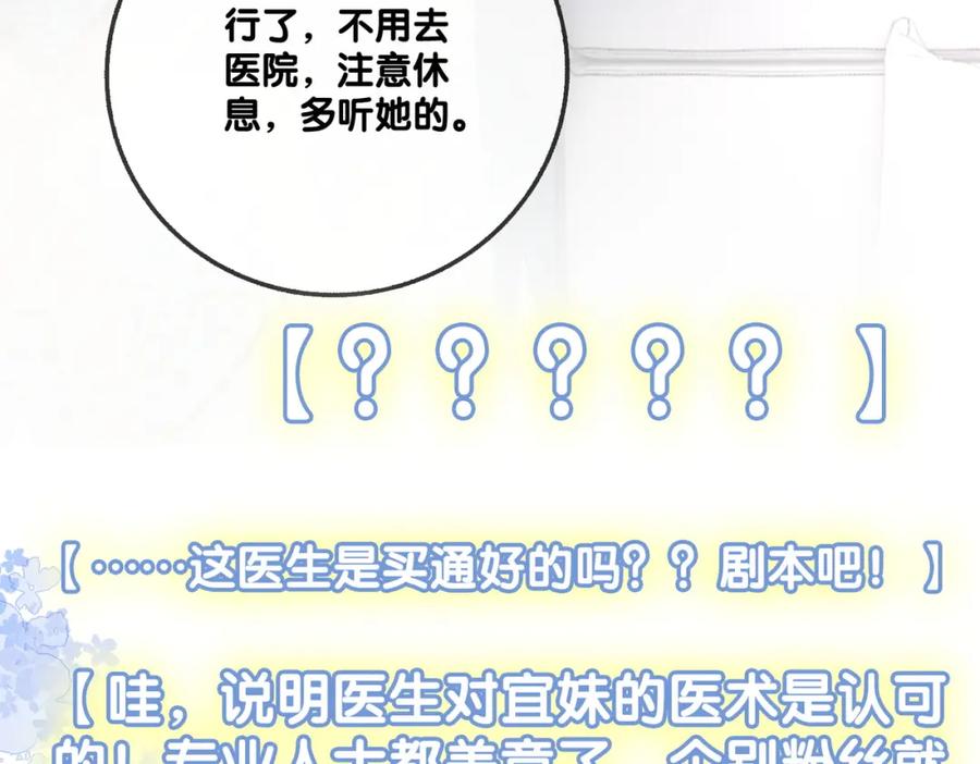 她又又又上热搜啦 第14话 护兔狂魔 第27页