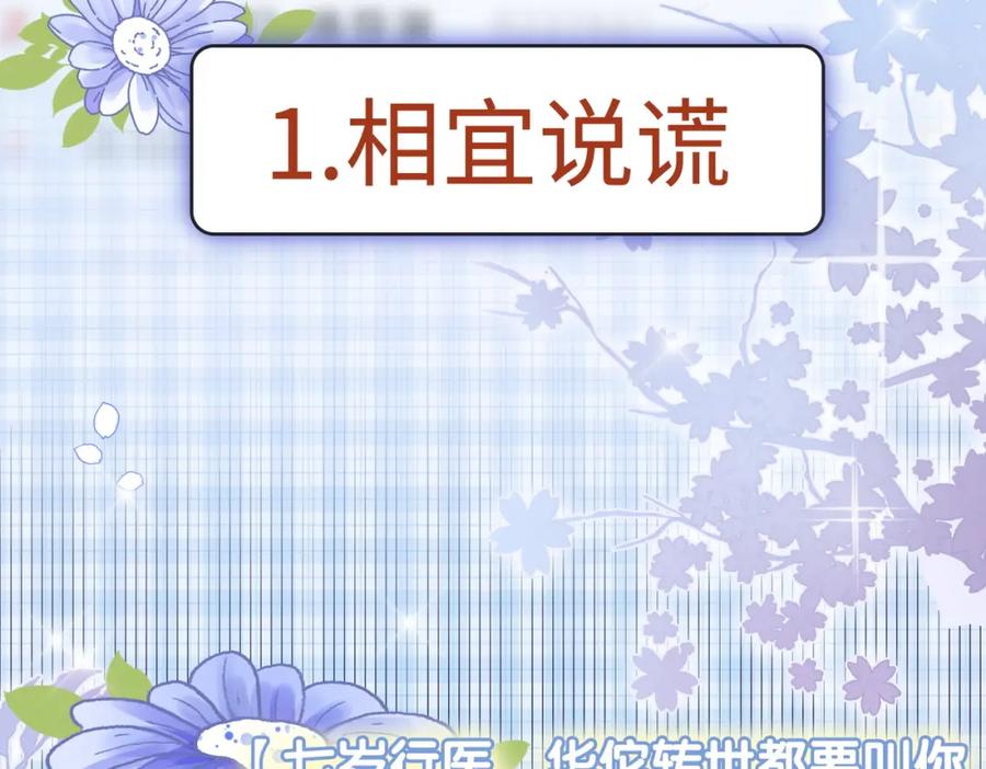 她又又又上热搜啦 第14话 护兔狂魔 第51页