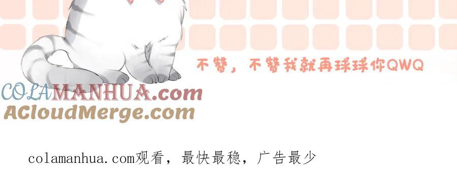 她又又又上热搜啦 第14话 护兔狂魔 第133页