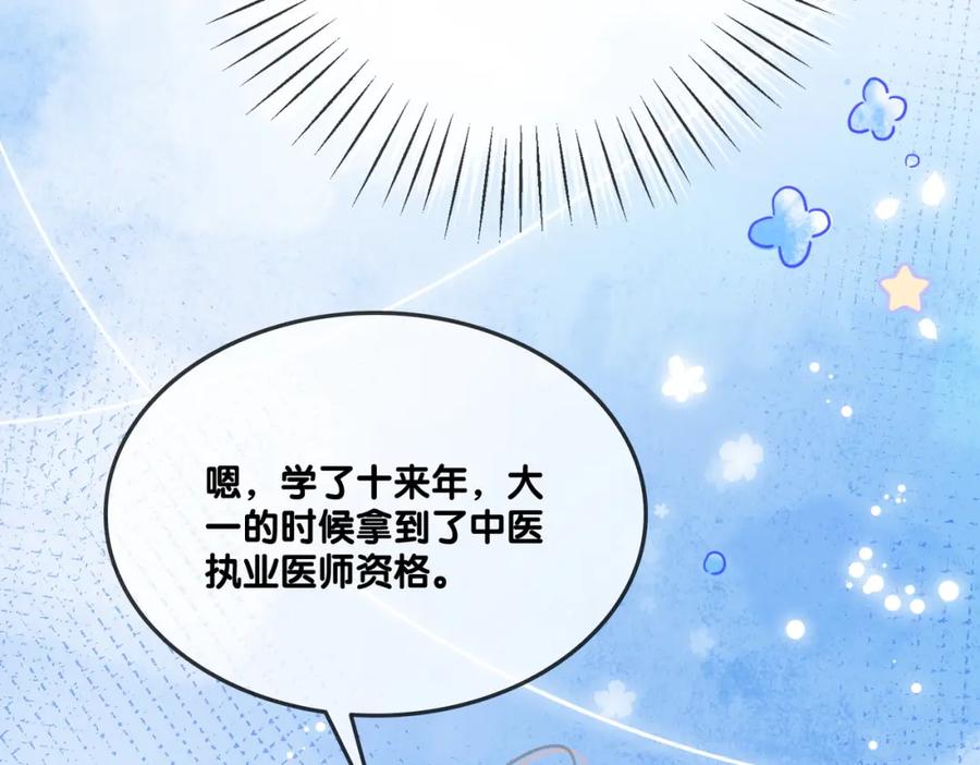 她又又又上热搜啦 第14话 护兔狂魔 第47页