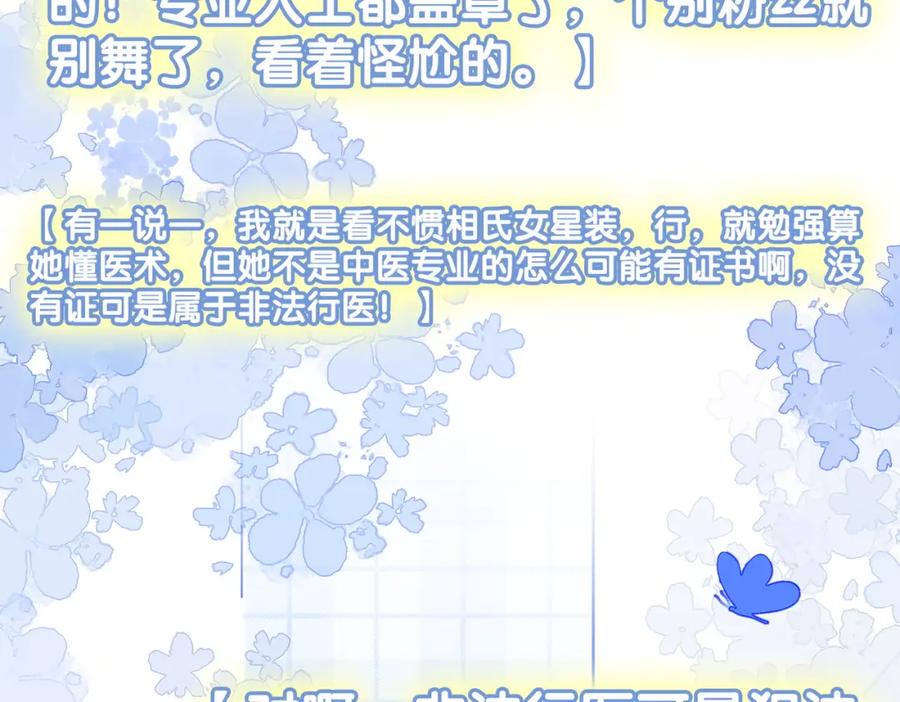 她又又又上热搜啦 第14话 护兔狂魔 第28页