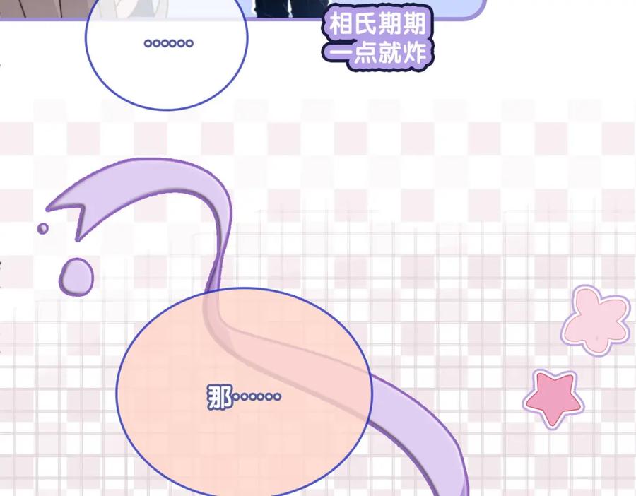她又又又上热搜啦 第14话 护兔狂魔 第86页