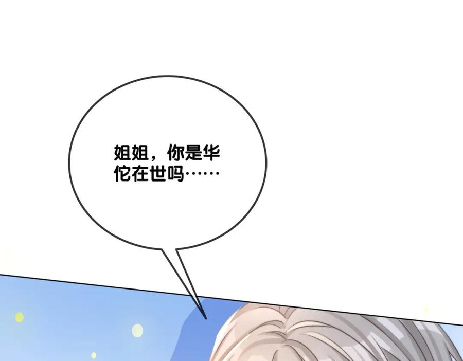 她又又又上热搜啦 第14话 护兔狂魔 第4页