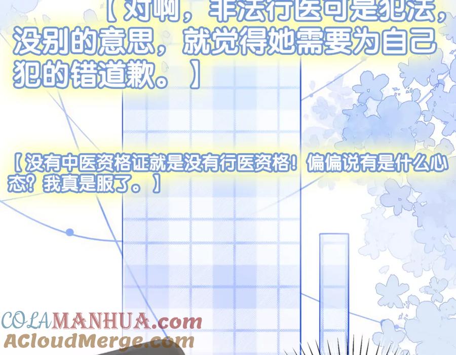 她又又又上热搜啦 第14话 护兔狂魔 第29页