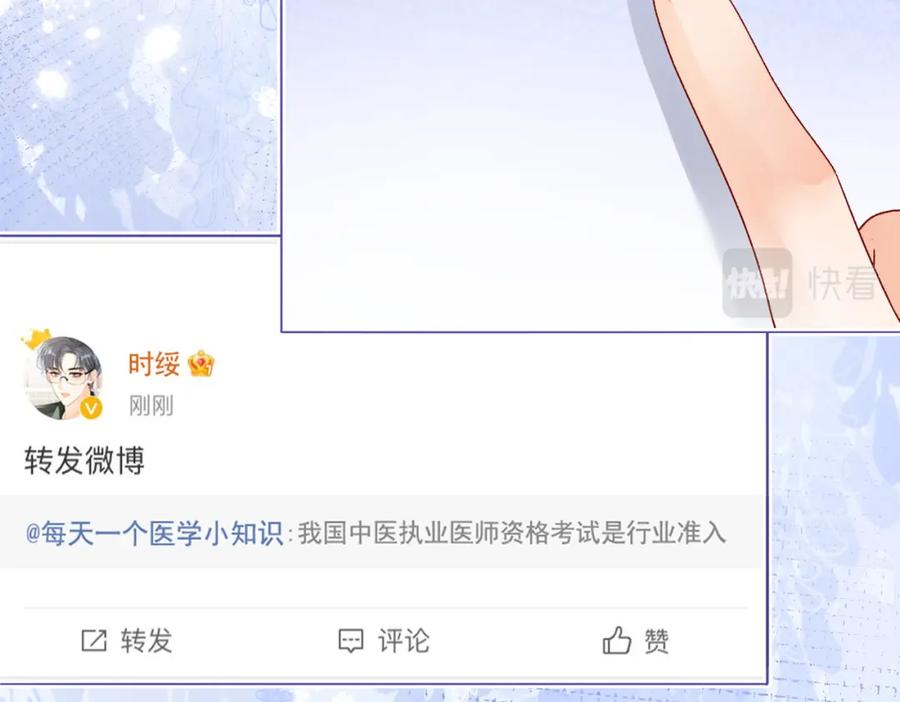 她又又又上热搜啦 第14话 护兔狂魔 第56页