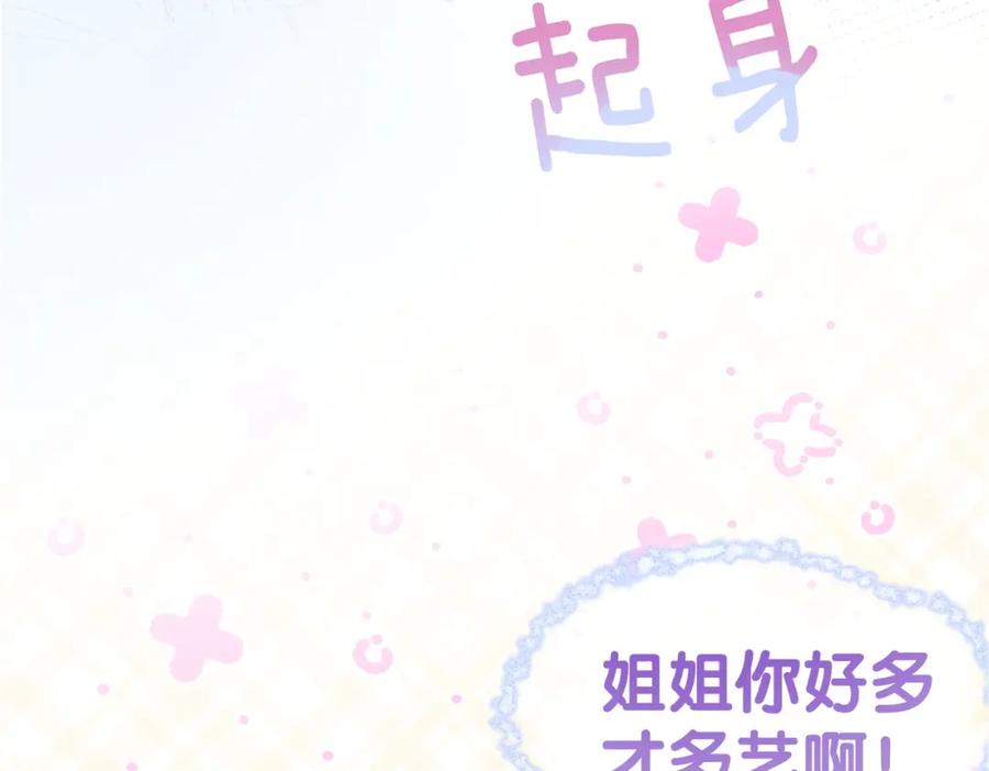 她又又又上热搜啦 第14话 护兔狂魔 第8页