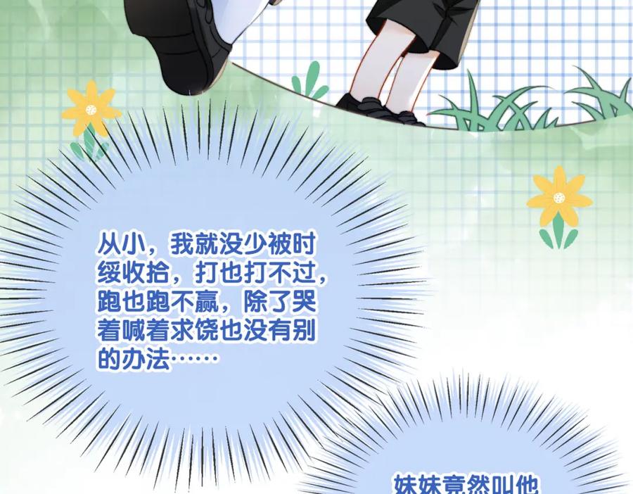 她又又又上热搜啦 第14话 护兔狂魔 第108页