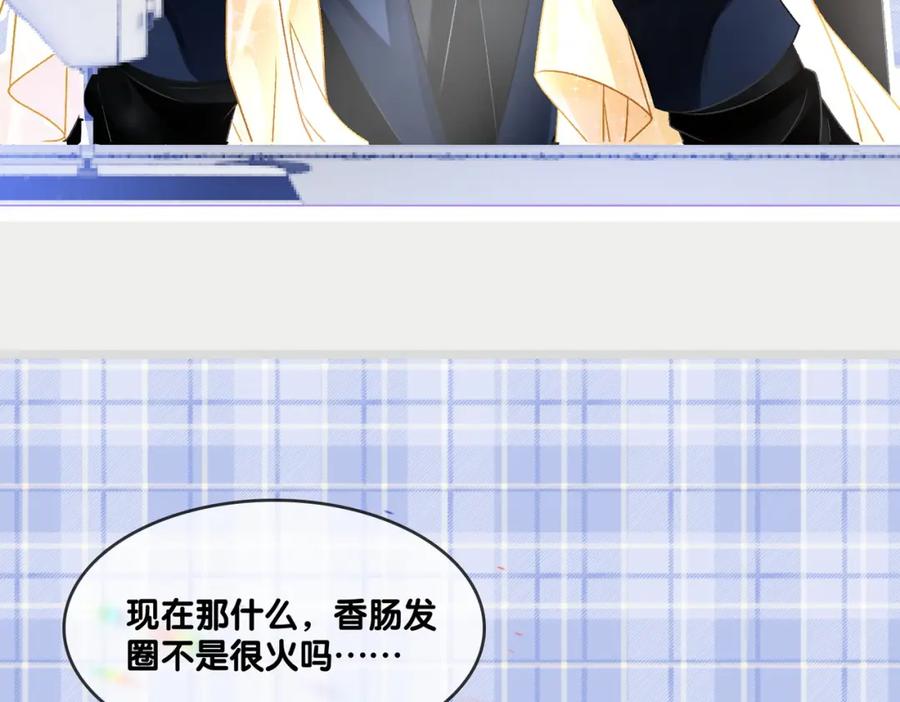 她又又又上热搜啦 第15话 灵感重归 第74页