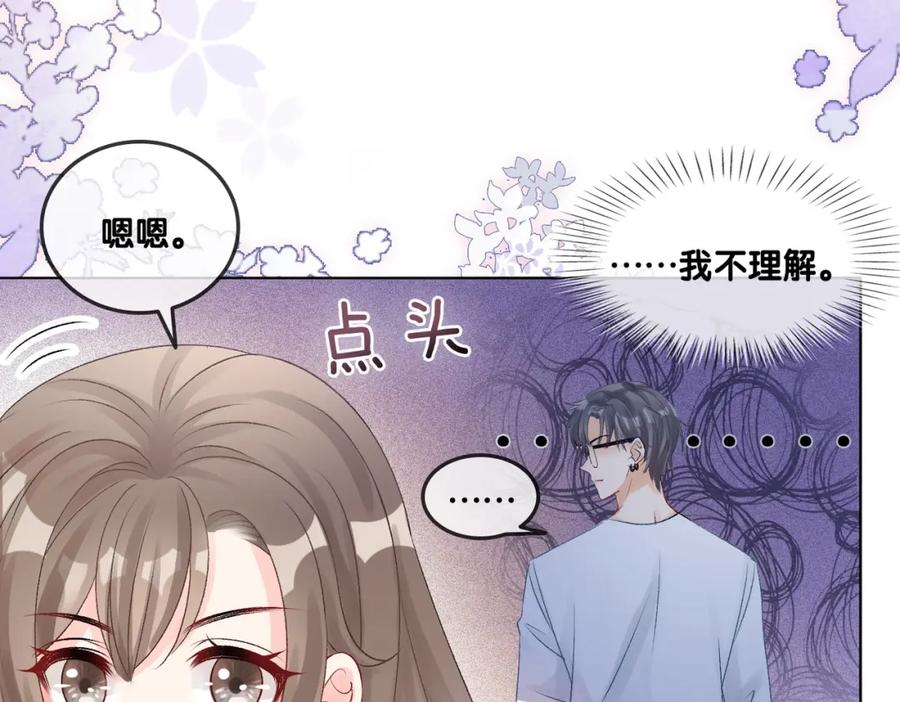 她又又又上热搜啦 第15话 灵感重归 第27页