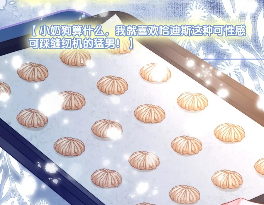 她又又又上热搜啦 第15话 灵感重归 第124页