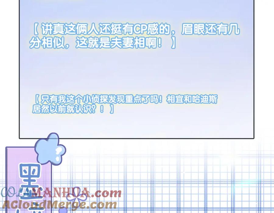 她又又又上热搜啦 第15话 灵感重归 第21页